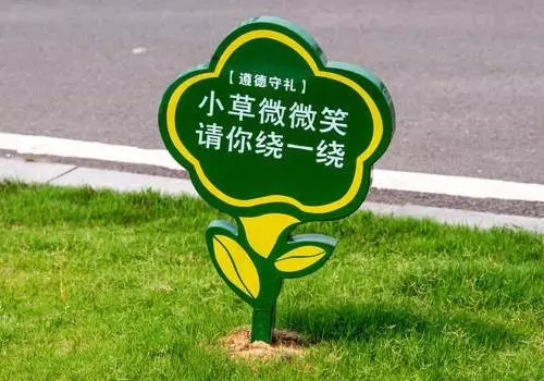 万川标识标牌带你了解草地树木牌