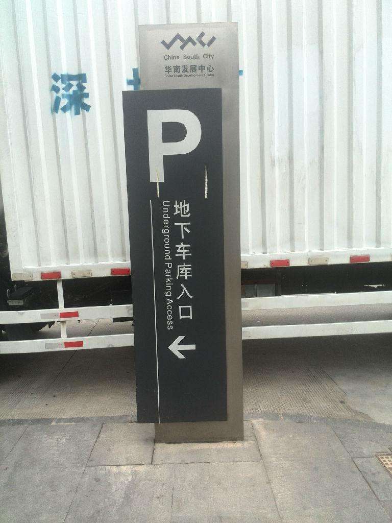 不锈钢标牌是什么,听万川为您细细道来