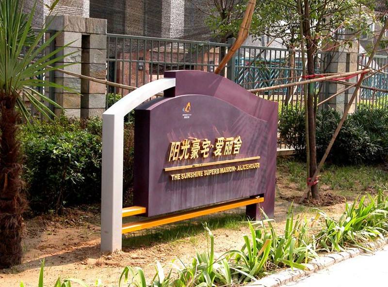 优秀的地产标识导视系统有哪些特性?