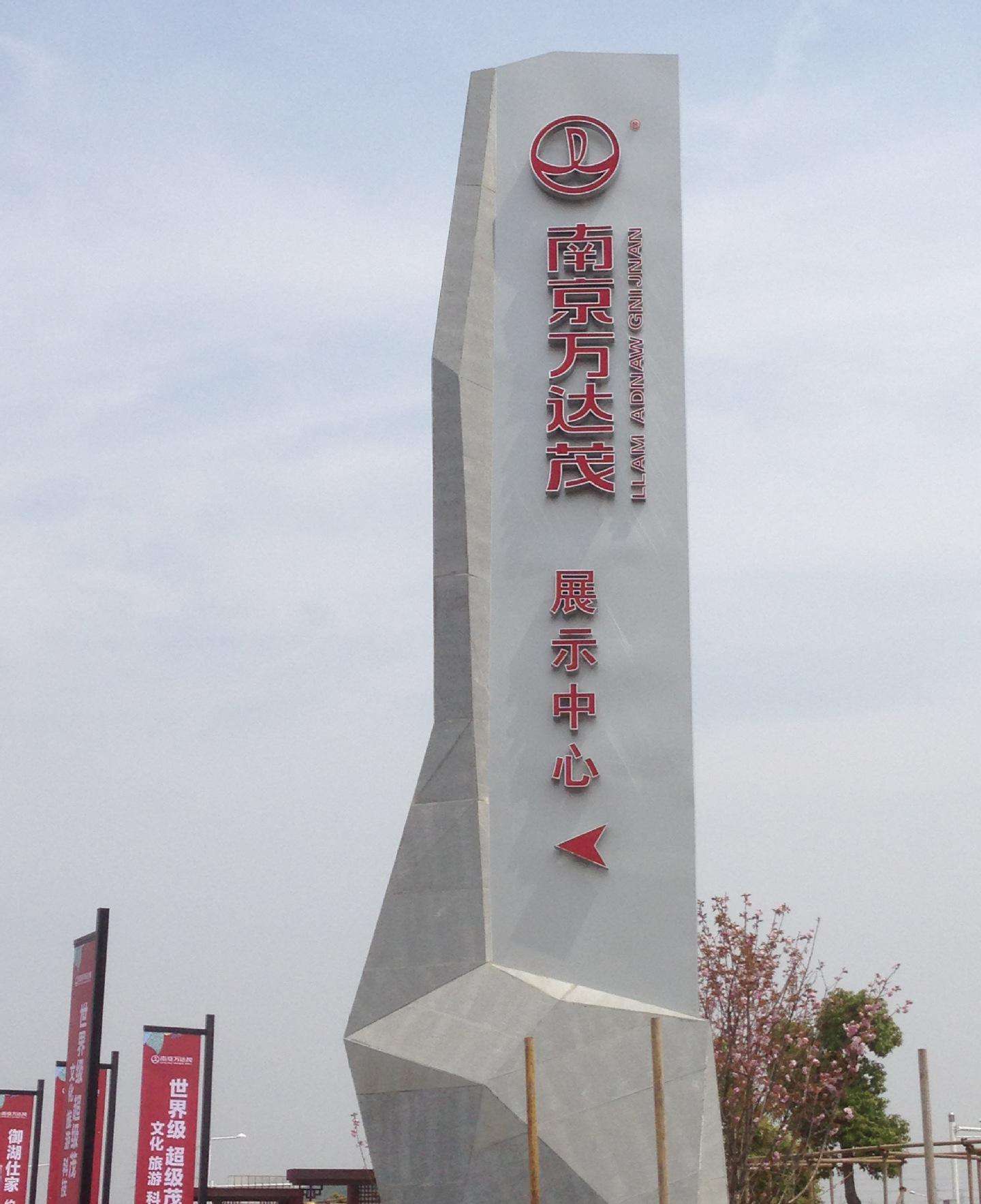 精神堡垒和导视牌有什么区别呢?